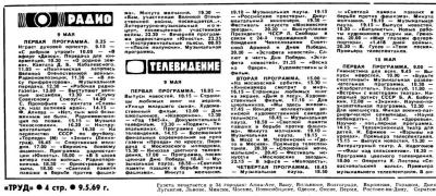 Прикрепленное изображение: 9 мая 1969 г..jpg